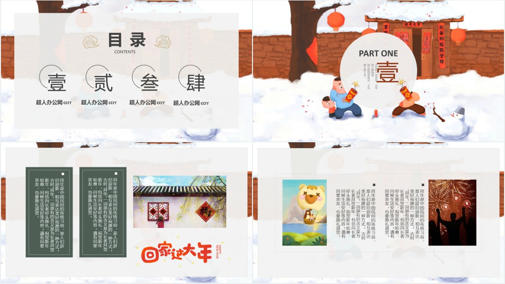 中国人的年味春节习俗介绍PPT 中国人的年味春节习俗介绍PPT
