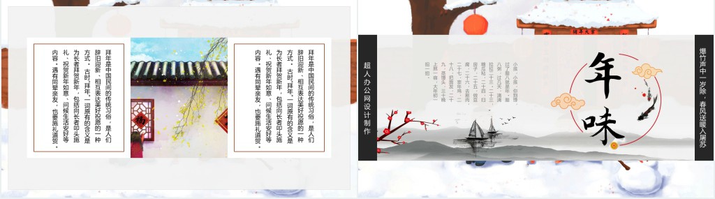 中国人的年味春节习俗介绍PPT 中国人的年味春节习俗介绍PPT