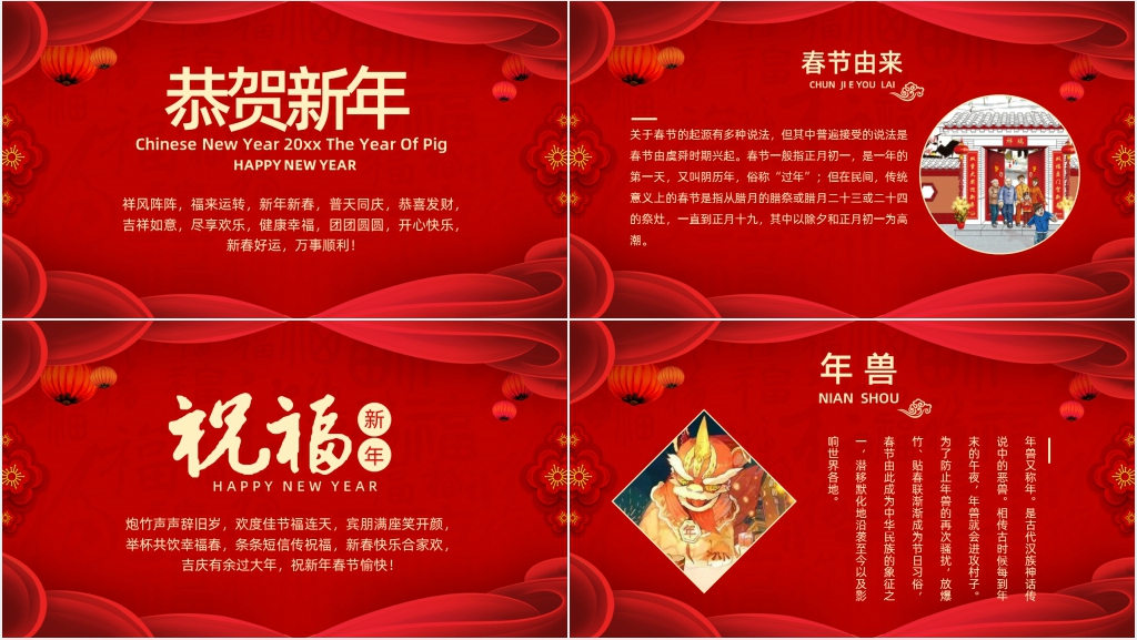 恭贺新年快乐PPT模板 恭贺新年快乐PPT模板