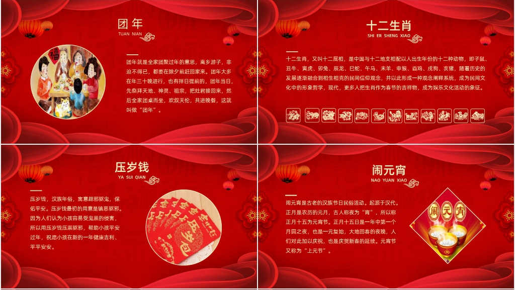 恭贺新年快乐PPT模板 恭贺新年快乐PPT模板