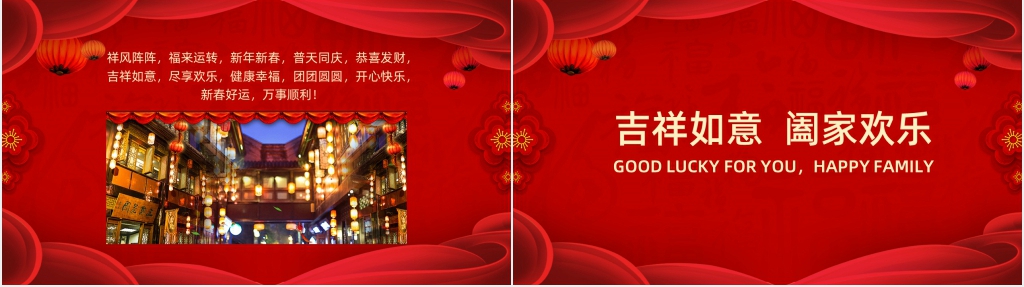 恭贺新年快乐PPT模板 恭贺新年快乐PPT模板