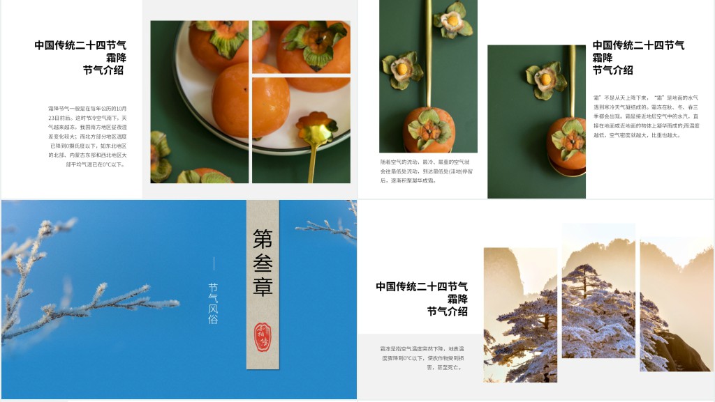 蓝色霜降节气知识介绍PPT模板 蓝色霜降节气知识介绍PPT模板