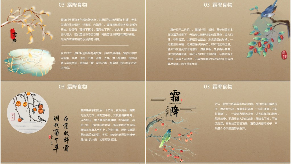 传统节气之霜降PPT模板 传统节气之霜降PPT模板
