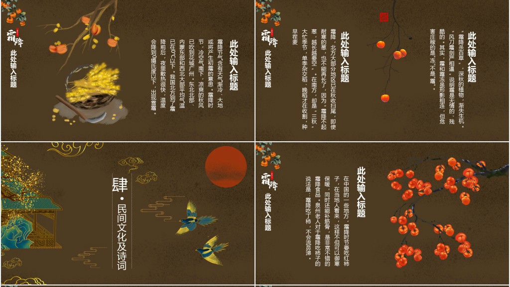 国风二十四节气霜降风俗介绍PPT模板 国风二十四节气霜降风俗介绍PPT模板