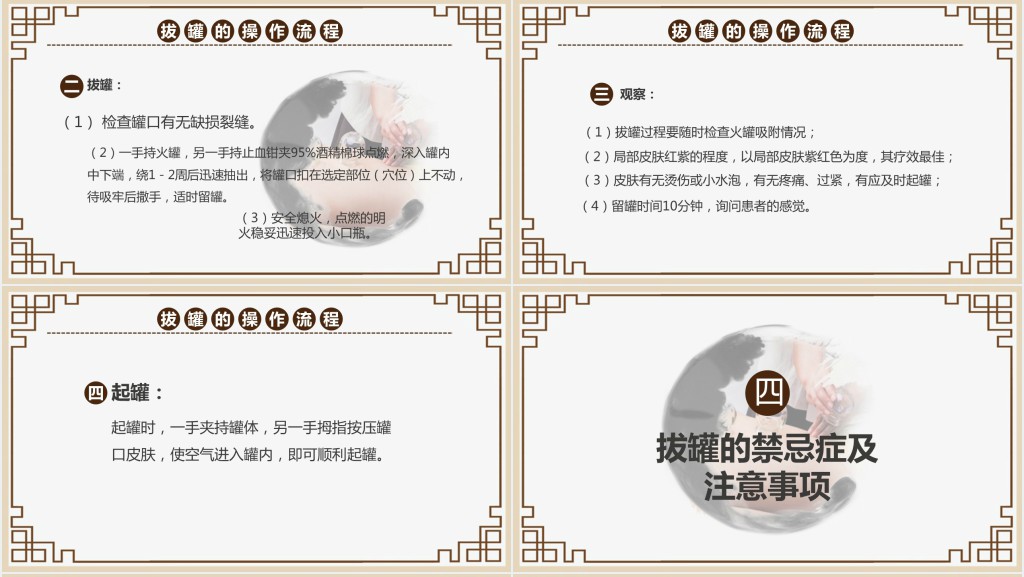 老中医传统拔罐疗法PPT模板 老中医传统拔罐疗法PPT模板