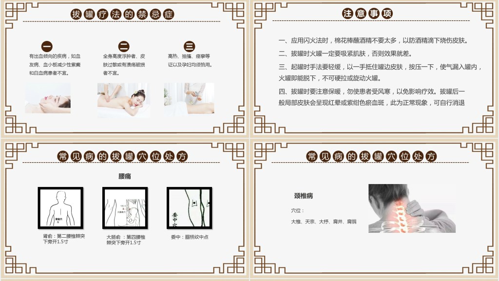 老中医传统拔罐疗法PPT模板 老中医传统拔罐疗法PPT模板