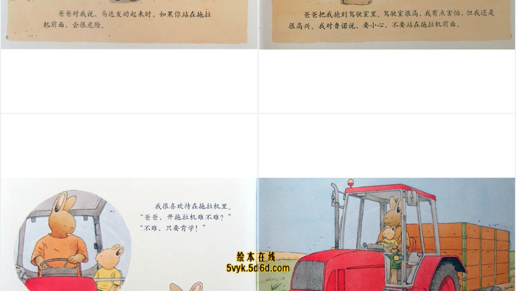 汤姆去农场绘本故事PPT课件 汤姆去农场绘本故事PPT课件