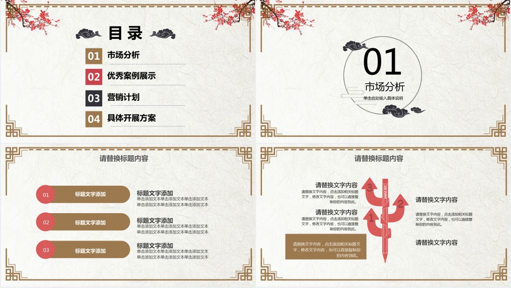 中式家居卖场营销方案PPT模板 中式家居卖场营销方案PPT模板