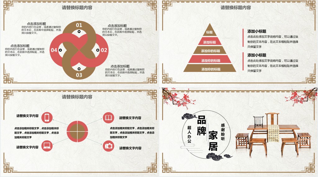 中式家居卖场营销方案PPT模板 中式家居卖场营销方案PPT模板
