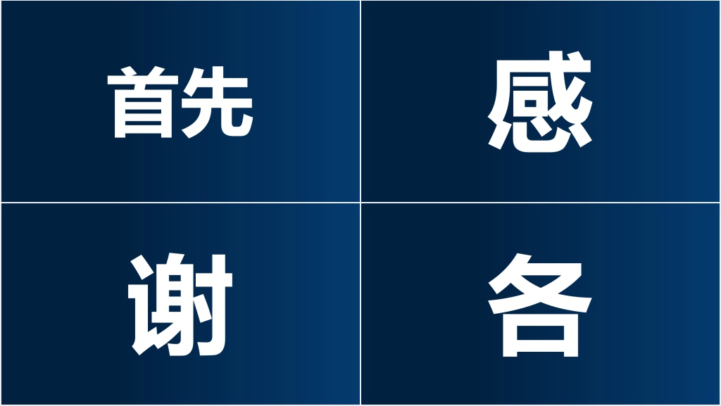 科技公司企业年会节目快闪PPT模板 科技公司企业年会节目快闪PPT模板