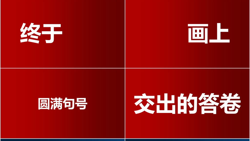 科技公司企业年会节目快闪PPT模板 科技公司企业年会节目快闪PPT模板