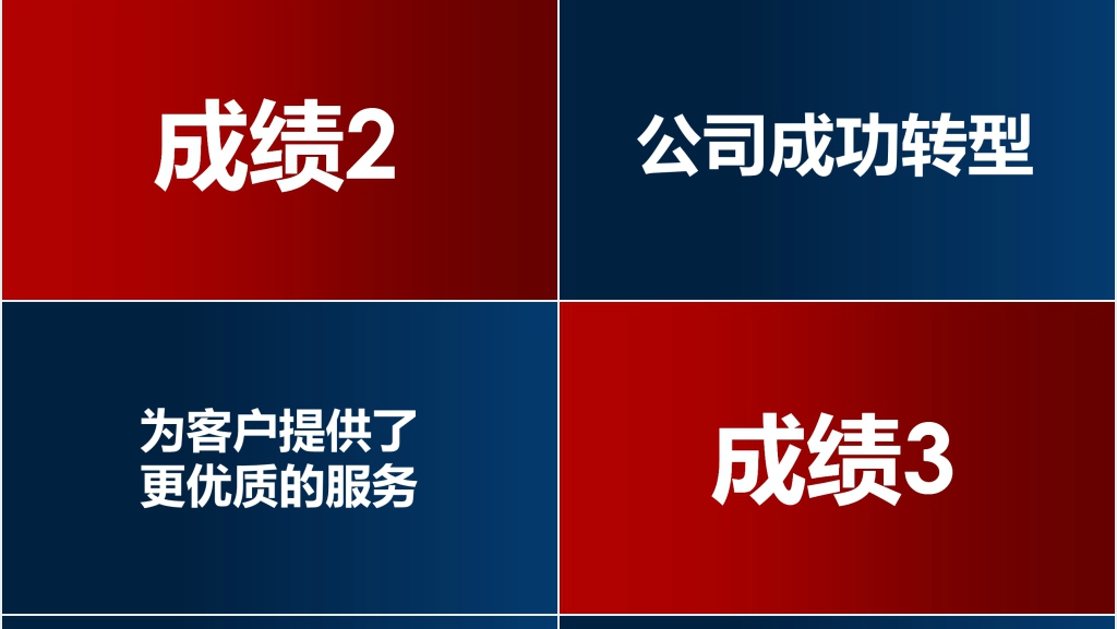 科技公司企业年会节目快闪PPT模板 科技公司企业年会节目快闪PPT模板