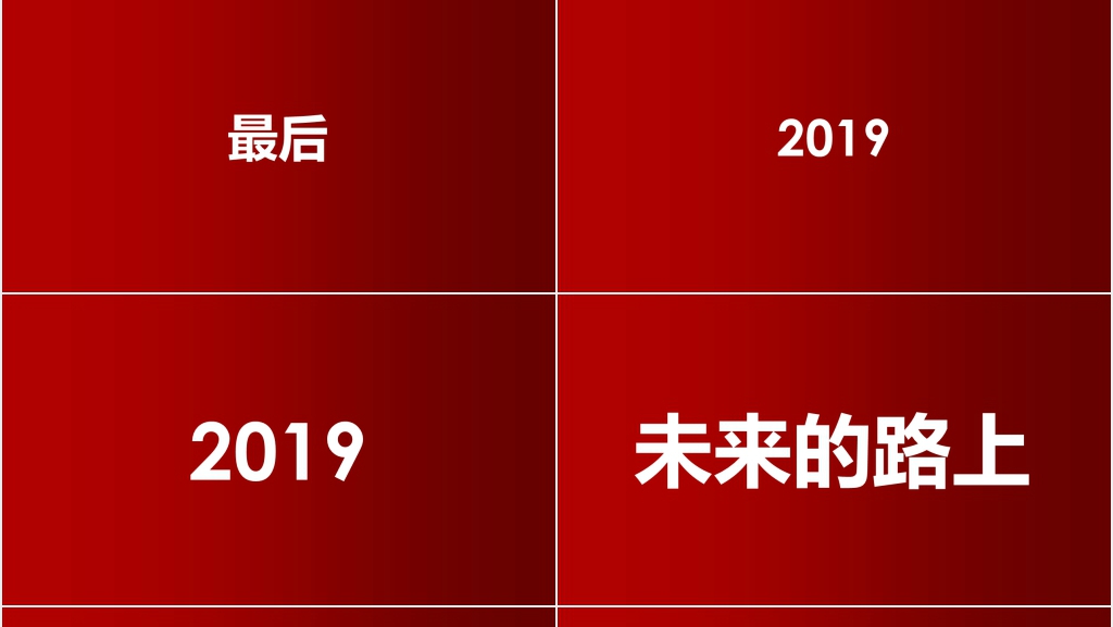 科技公司企业年会节目快闪PPT模板 科技公司企业年会节目快闪PPT模板