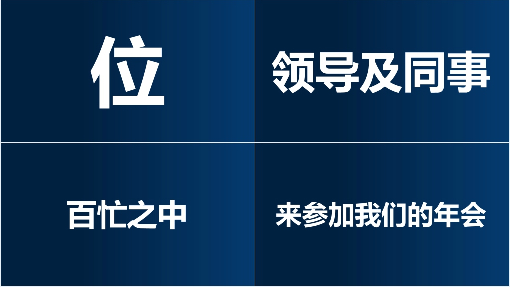 科技公司企业年会节目快闪PPT模板 科技公司企业年会节目快闪PPT模板
