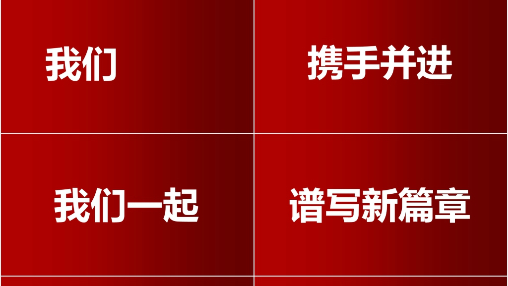 科技公司企业年会节目快闪PPT模板 科技公司企业年会节目快闪PPT模板