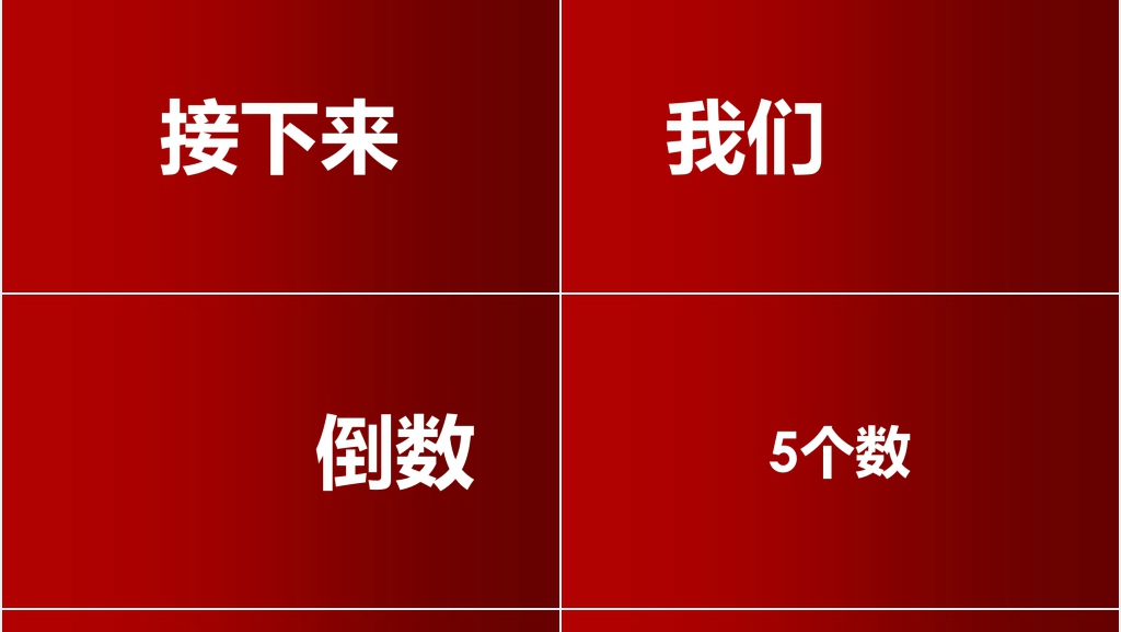 科技公司企业年会节目快闪PPT模板 科技公司企业年会节目快闪PPT模板