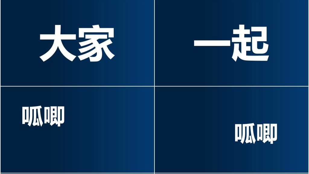 科技公司企业年会节目快闪PPT模板 科技公司企业年会节目快闪PPT模板