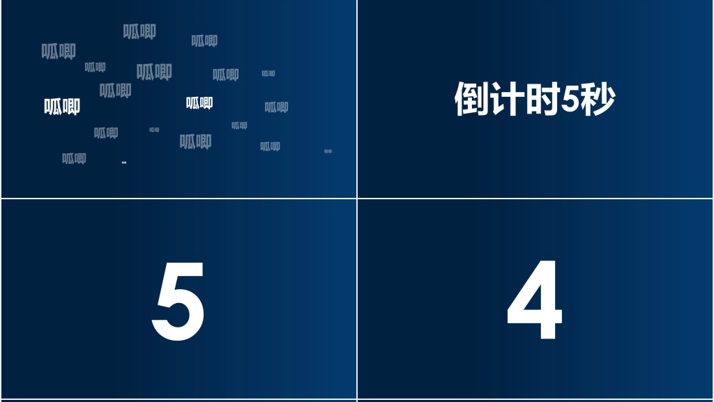 科技公司企业年会节目快闪PPT模板 科技公司企业年会节目快闪PPT模板