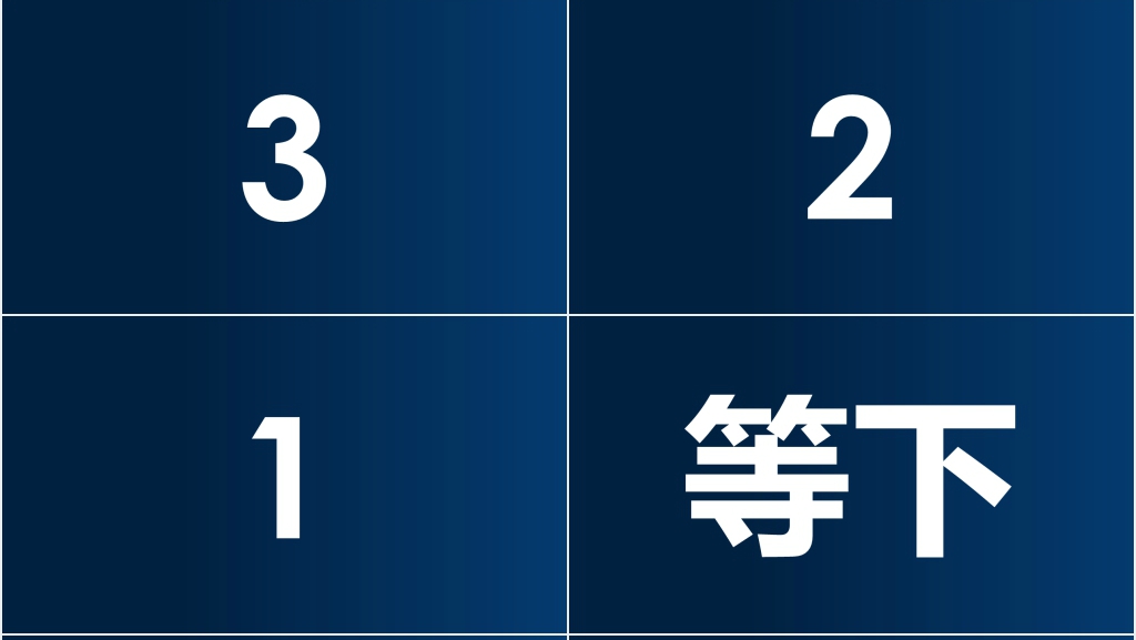 科技公司企业年会节目快闪PPT模板 科技公司企业年会节目快闪PPT模板