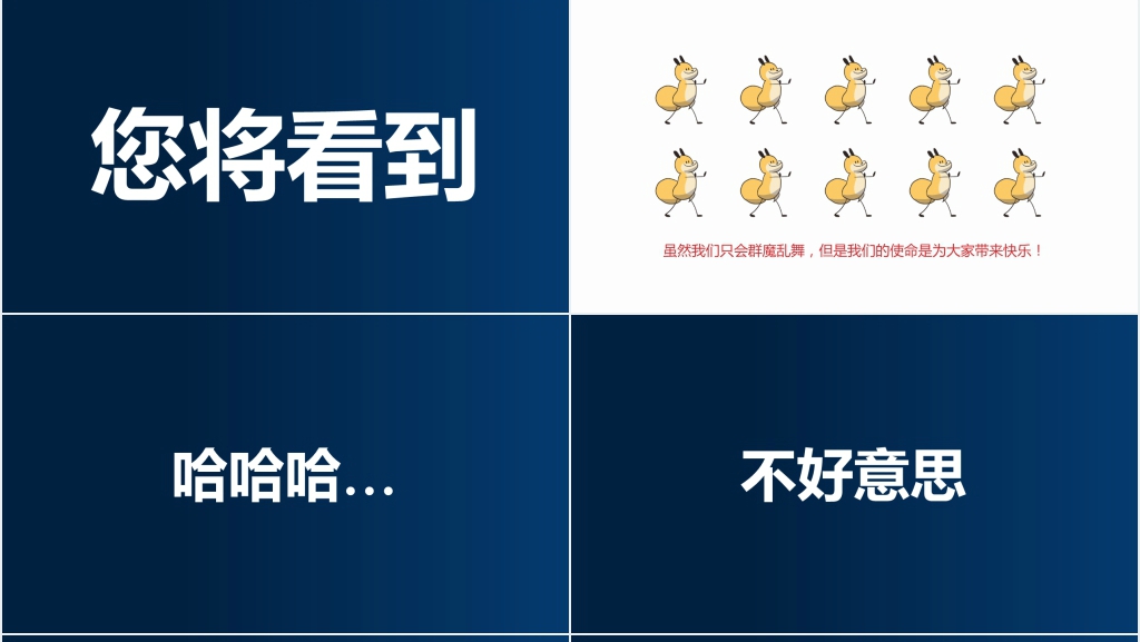 科技公司企业年会节目快闪PPT模板 科技公司企业年会节目快闪PPT模板