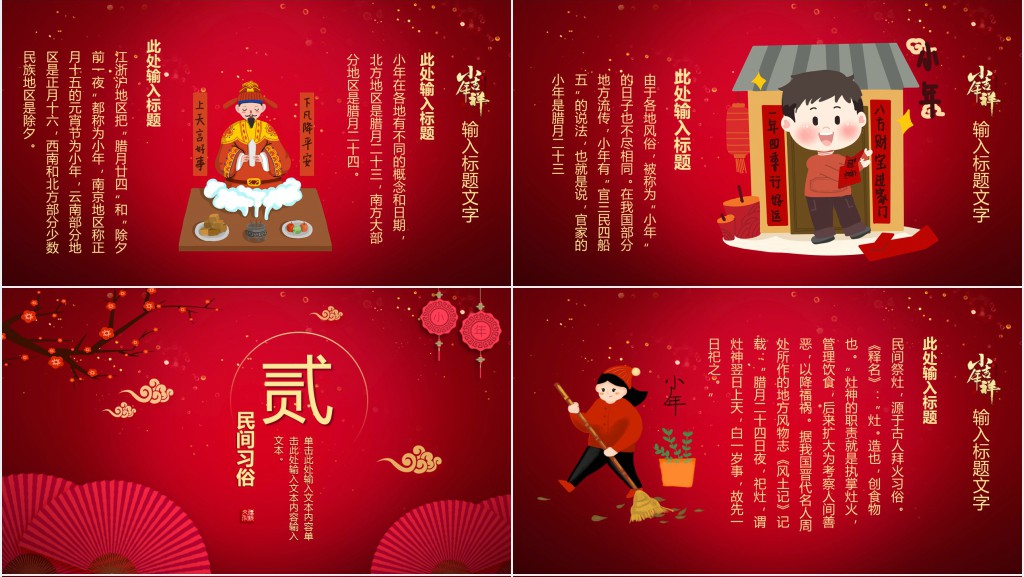 红色中国小年来历由来介绍PPT模板 红色中国小年来历由来介绍PPT模板