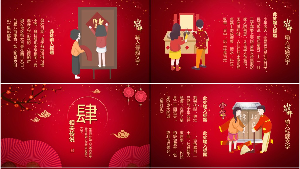 红色中国小年来历由来介绍PPT模板 红色中国小年来历由来介绍PPT模板