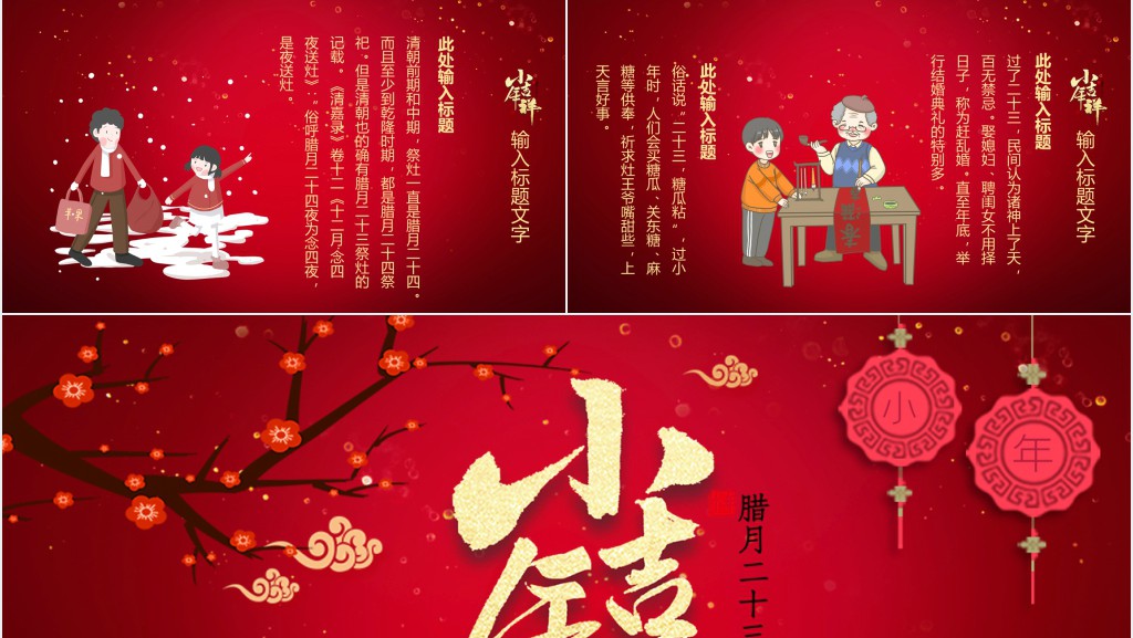 红色中国小年来历由来介绍PPT模板 红色中国小年来历由来介绍PPT模板