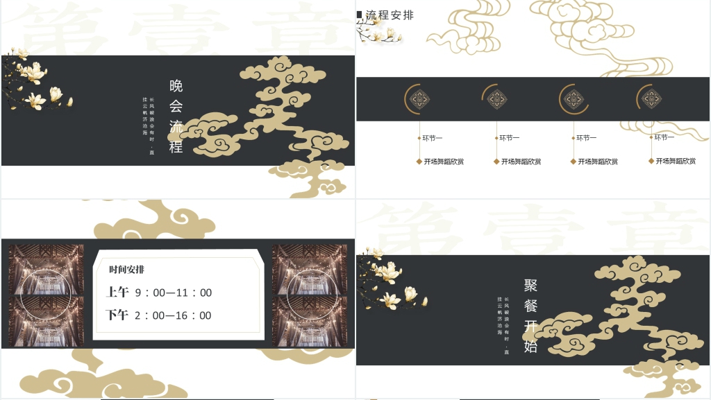 中国风电子年会邀请函PPT模板 中国风电子年会邀请函PPT模板