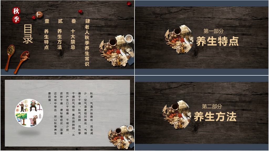 老年人秋季保健与养生常识PPT 老年人秋季保健与养生常识PPT