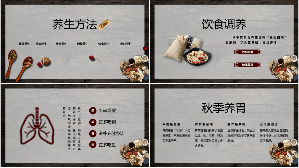 老年人秋季保健与养生常识PPT 老年人秋季保健与养生常识PPT
