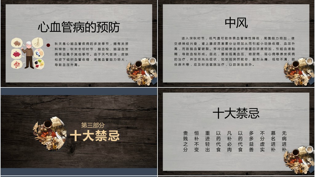 老年人秋季保健与养生常识PPT 老年人秋季保健与养生常识PPT