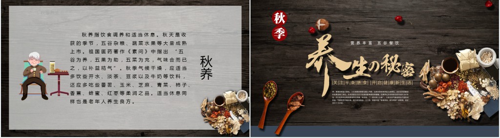老年人秋季保健与养生常识PPT 老年人秋季保健与养生常识PPT