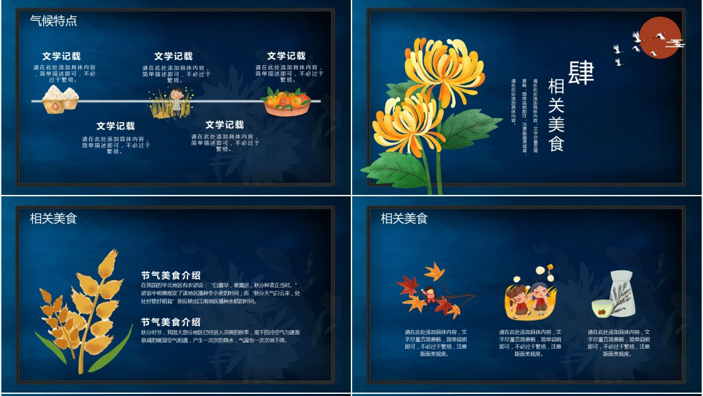 秋分节气特点习俗PPT模板 秋分节气特点习俗PPT模板