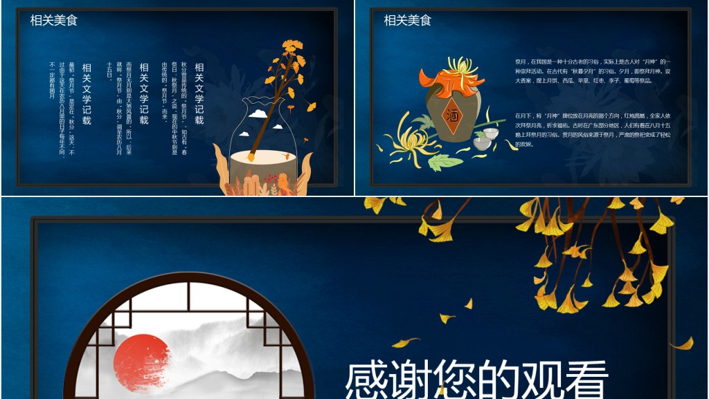 秋分节气特点习俗PPT模板 秋分节气特点习俗PPT模板