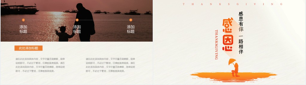 感恩节创意活动大学生主题PPT模板 感恩节创意活动大学生主题PPT模板