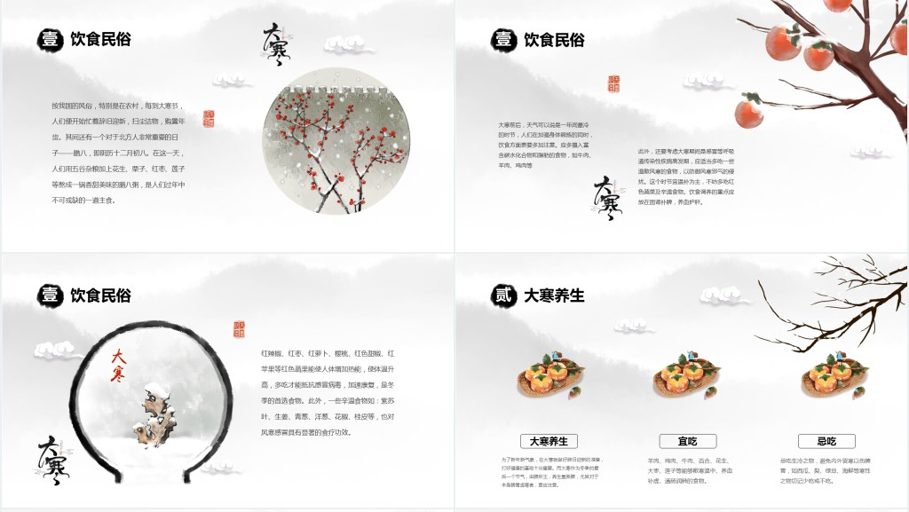 大寒节气的特点PPT模板 大寒节气的特点PPT模板