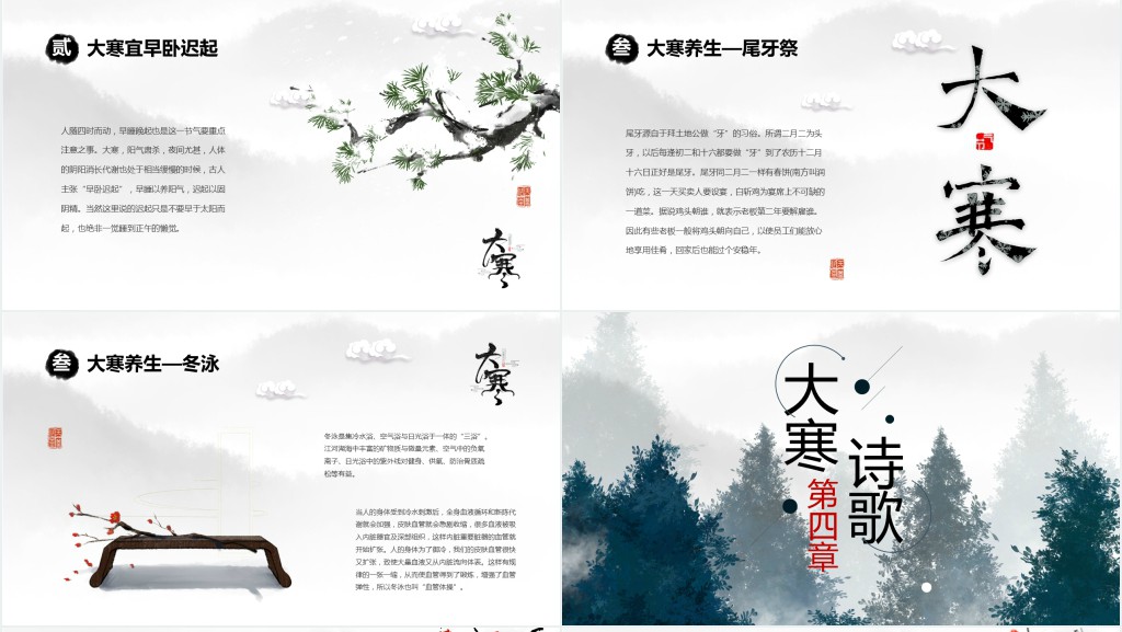大寒节气的特点PPT模板 大寒节气的特点PPT模板
