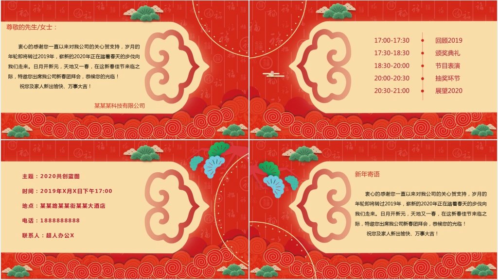 喜庆红色公司年会邀请函内容PPT模板 喜庆红色公司年会邀请函内容PPT模板