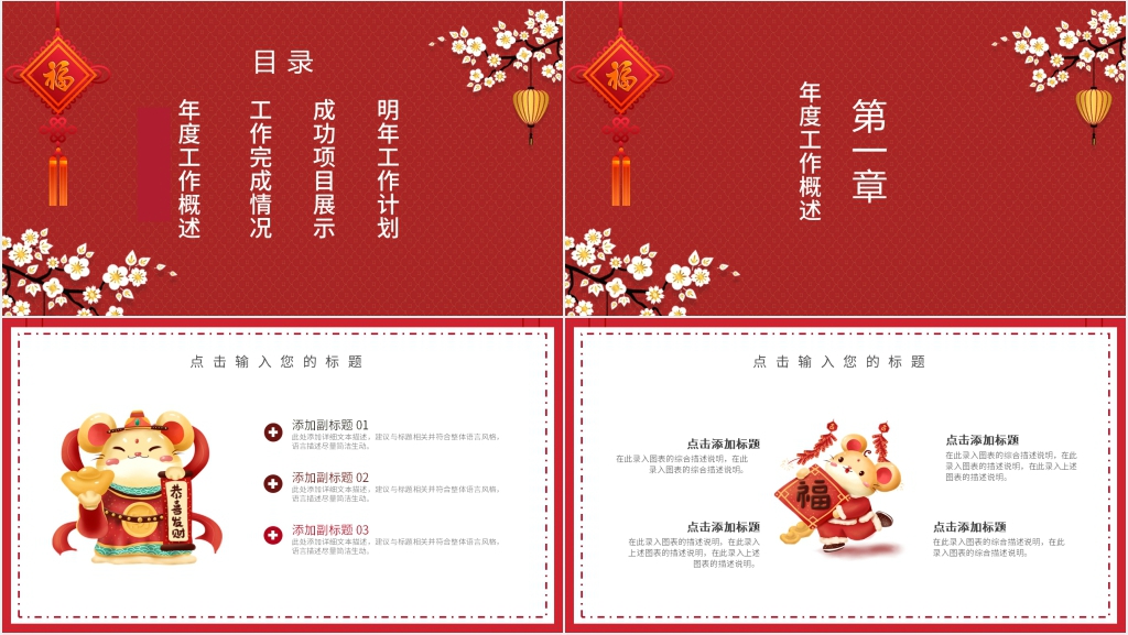 2020鼠年工作总结汇报PPT模板 2020鼠年工作总结汇报PPT模板