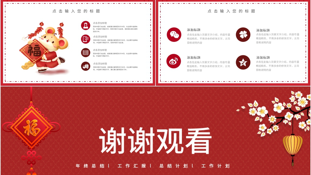 2020鼠年工作总结汇报PPT模板 2020鼠年工作总结汇报PPT模板