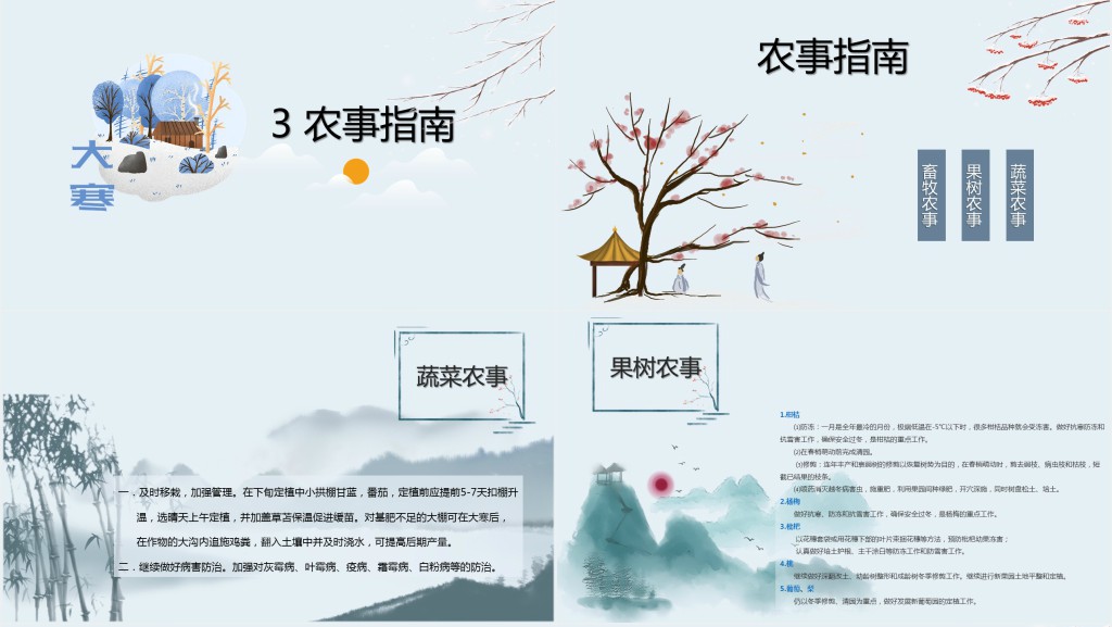 大寒节气的特点和风俗PPT模板 大寒节气的特点和风俗PPT模板