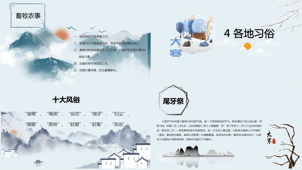 大寒节气的特点和风俗PPT模板 大寒节气的特点和风俗PPT模板