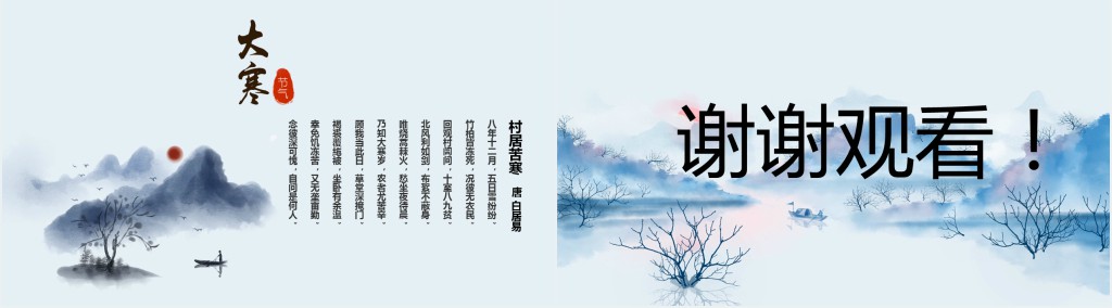 大寒节气的特点和风俗PPT模板 大寒节气的特点和风俗PPT模板