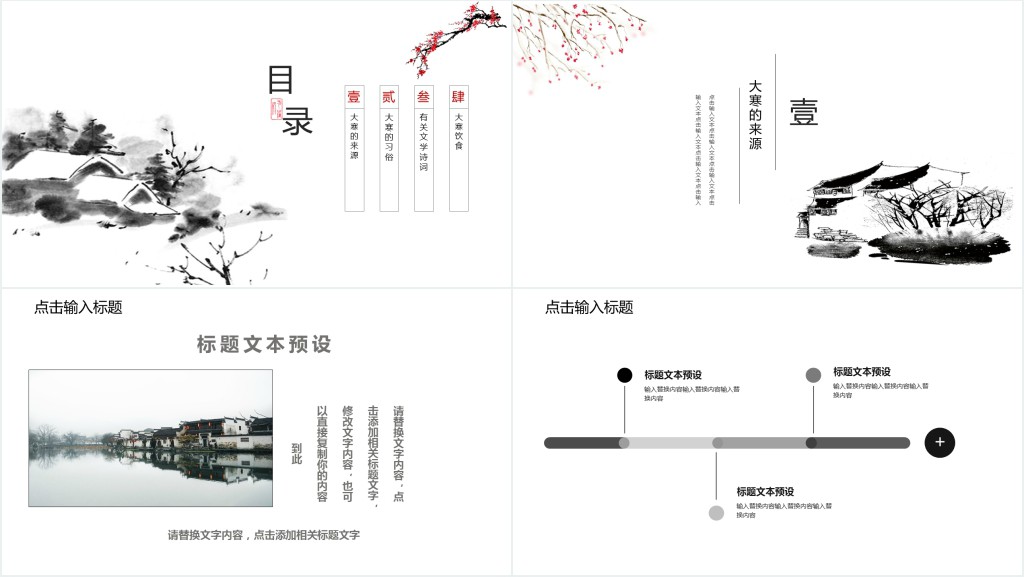 中国风大寒节气PPT模板 中国风大寒节气PPT模板