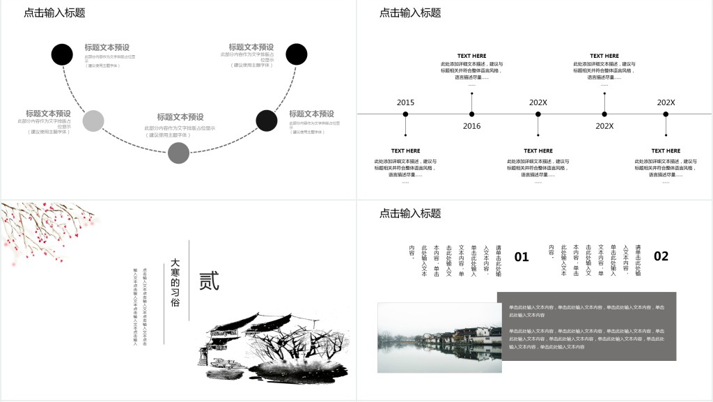 中国风大寒节气PPT模板 中国风大寒节气PPT模板