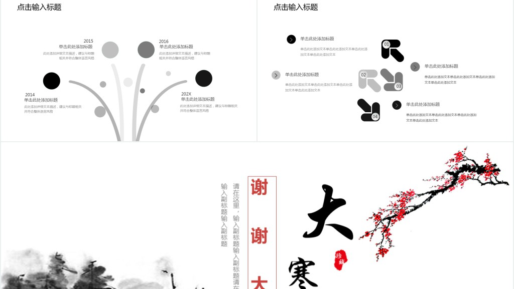 中国风大寒节气PPT模板 中国风大寒节气PPT模板