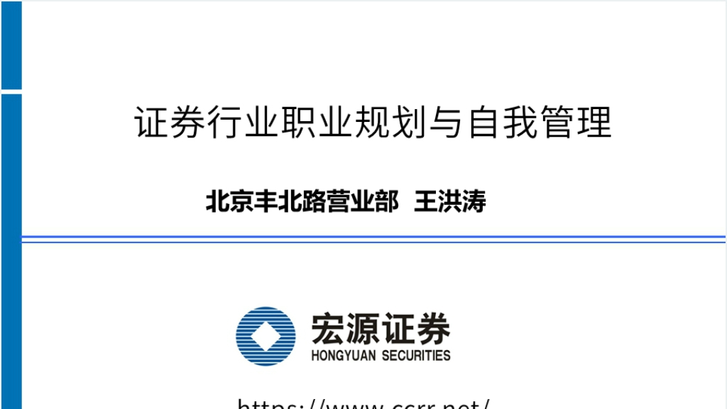 证券从业员工职业规划与自我管理PPT范文截图