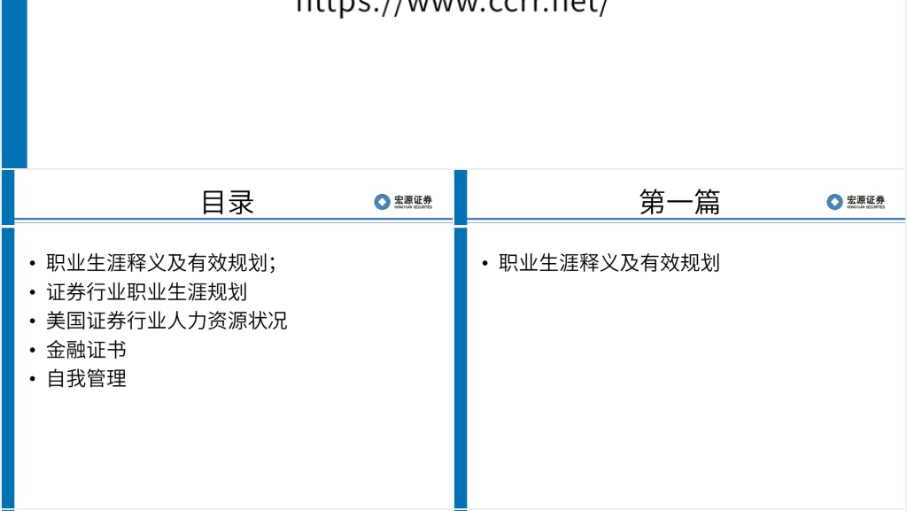 证券从业员工职业规划与自我管理PPT范文 证券从业员工职业规划与自我管理PPT范文