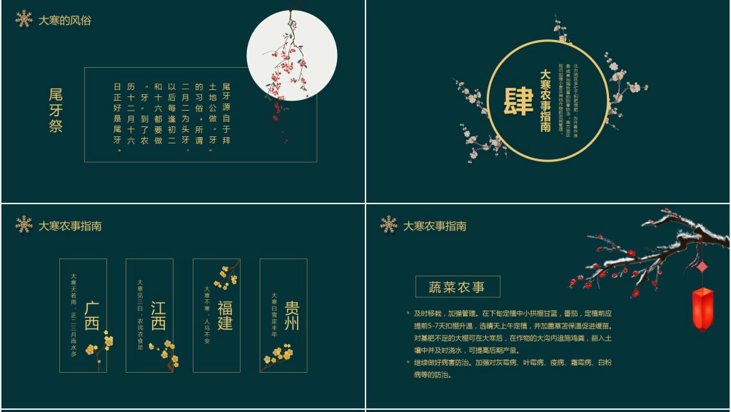 大寒节气的由来PPT模板 大寒节气的由来PPT模板