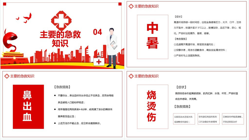 世界红十字日宣传活动PPT 世界红十字日宣传活动PPT